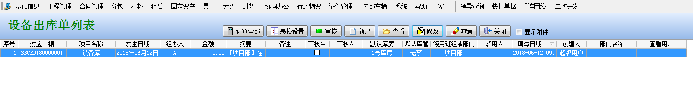 出庫(kù)
