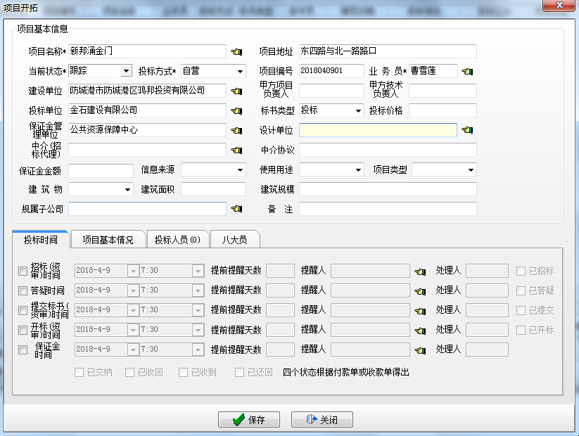 項(xiàng)目開拓