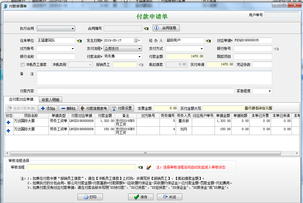 付款申請(qǐng)單
