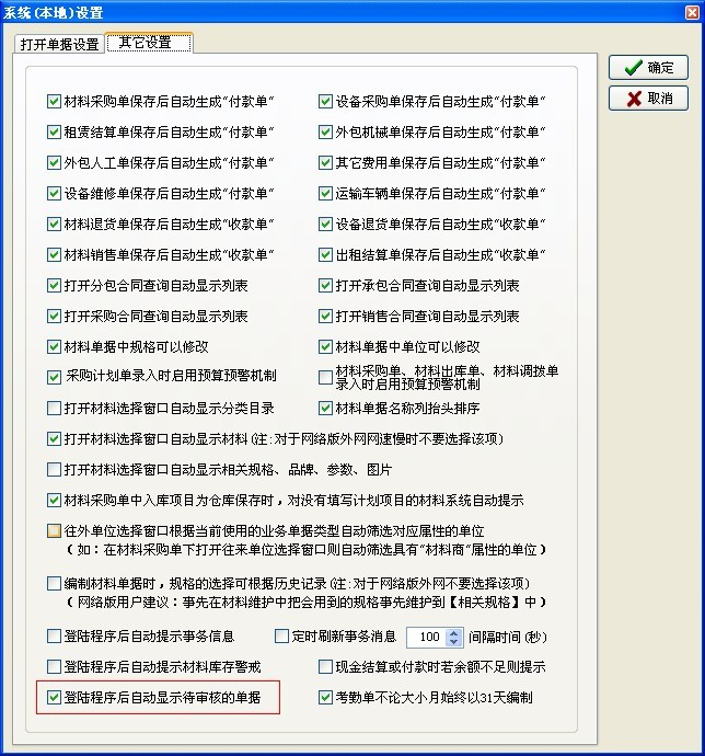 系統(tǒng)設(shè)置