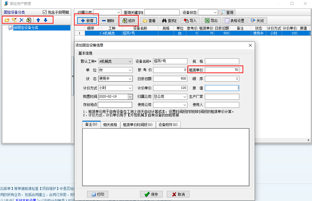 設備維護