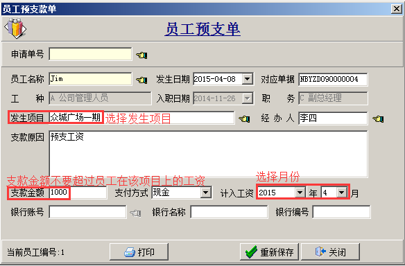 員工預支