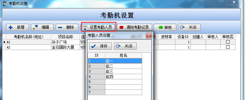 考勤機設置