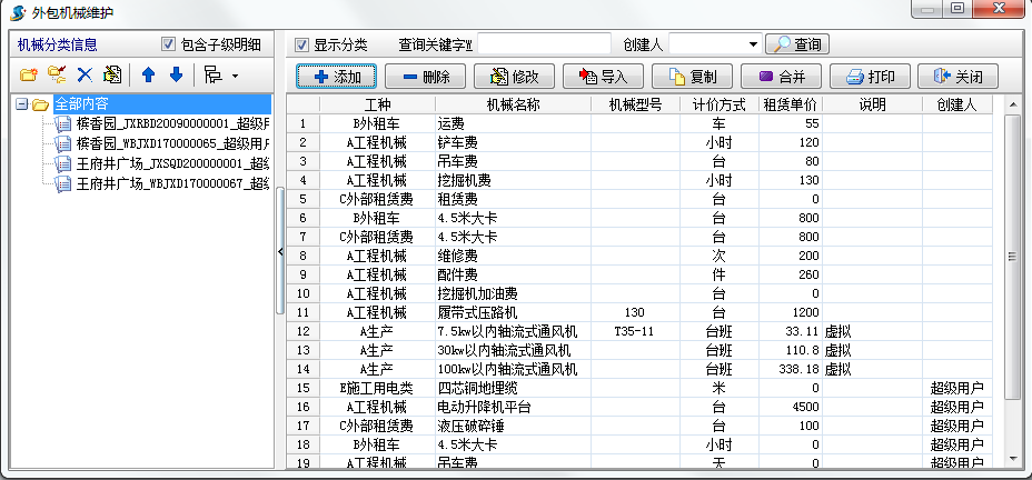外包機械維護