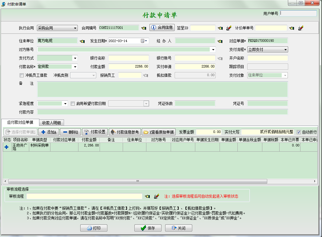 付款申請(qǐng)單