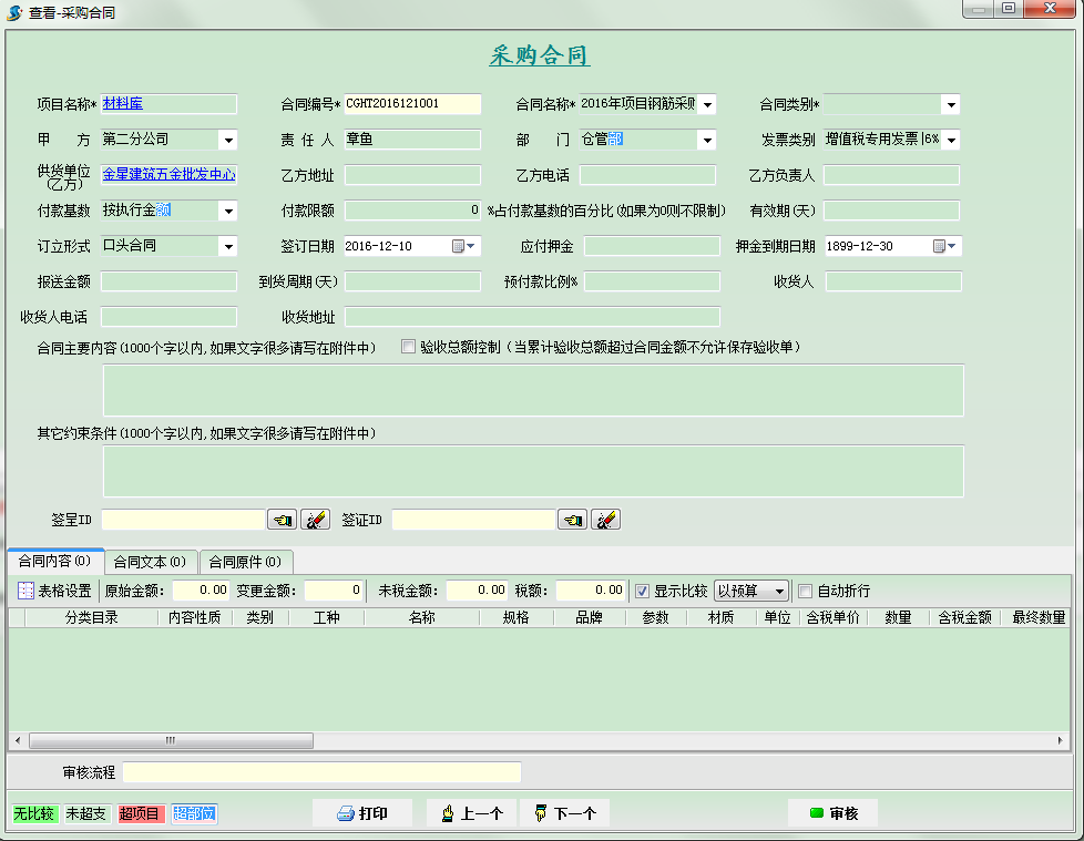 采購(gòu)合同